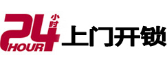 电白24小时上门开锁公司
